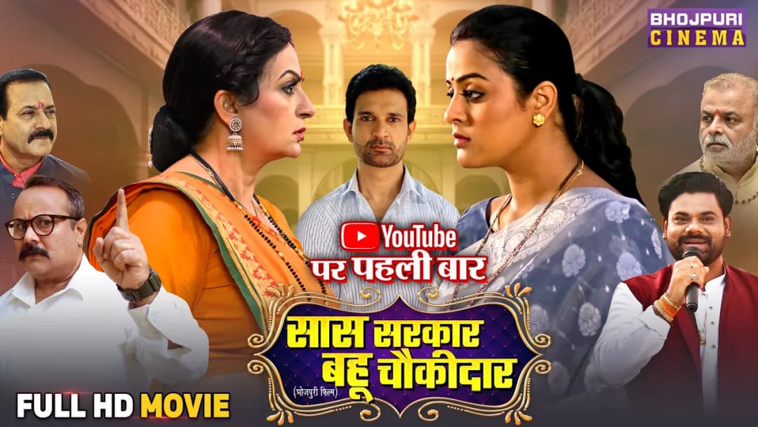 Saas Sarkar Bahu Chowkidar | Upasna Singh, Yamini Singh
