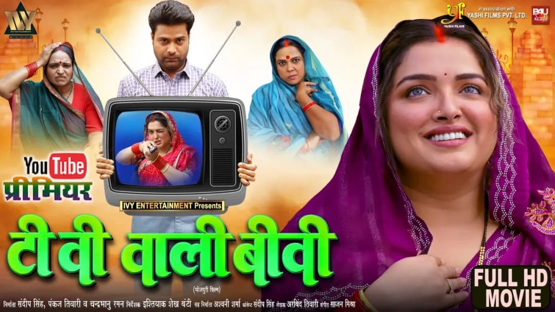 TV WALI BIWI I टीवी वाली बीवी I AAMRAPALI DUBEY