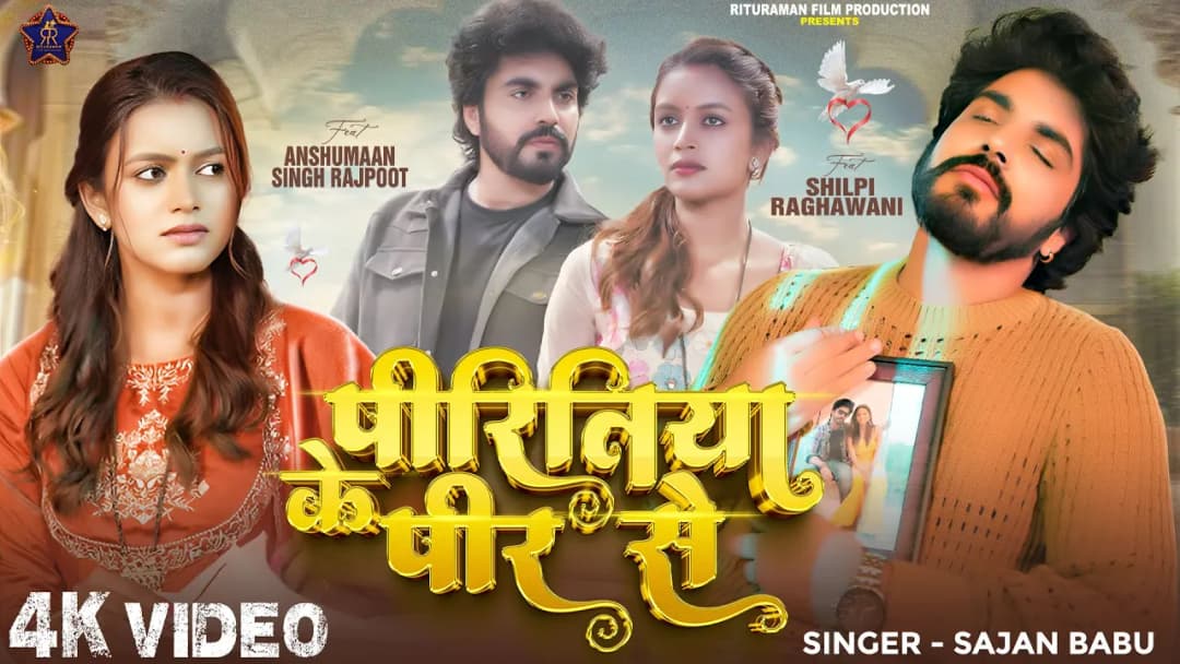 Video | पीरितिया के पीर से | #Shilpi Raghawani,Anshumaan Singh Rajput | Bhojpuri Sad Song 2026